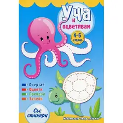 Уча и оцветявам със синя корица