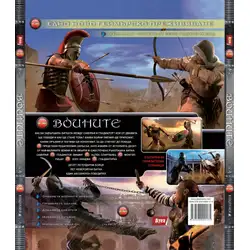Воини - десет бойци, пет битки, един победител