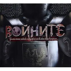 Войните