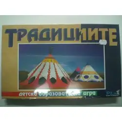 Занимателна и образователна игра "Традициите" от Play Land Занимателна и образователна игра "Традициите" от Play Land
