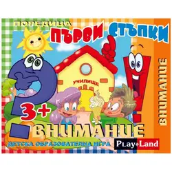 Занимателна и образователна игра "Внимание" от Play Land Занимателна и образователна игра "Внимание" от Play Land