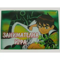 Занимателна игра "Ben10"