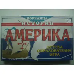 Занимателна игра "Историята на Америка" от Play Land
