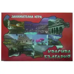 Занимателна игра "Красива България"