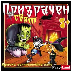 Занимателна игра "Призрачен свят" от Play Land