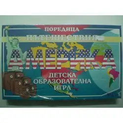 Занимателна игра Пътешествия Америка от Play Land
