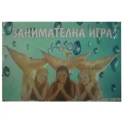 Занимателна игра Стани Русалка H2O Занимателна игра Стани Русалка H2O