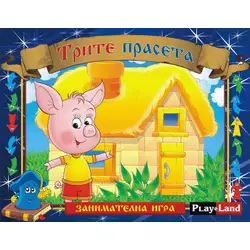Занимателна игра "Трите прасета" от Play Land