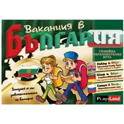 Занимателна игра "Ваканция в България" от Play Land Занимателна игра "Ваканция в България" от Play Land