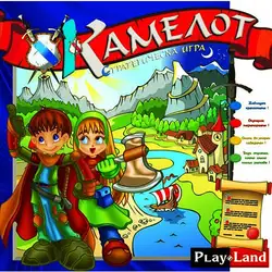 Занимателна игра Камелот