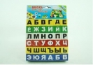 Азбука с българските букви - кирилица