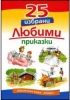 25 избрани любими приказки