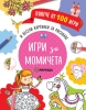 Игри за момичета - повече от 100 игри