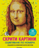 Скрити картини 5 - Шедьоври на изобразителното изкуство