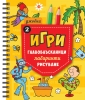 Джобни Игри 2