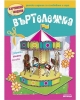 Въртележка - картонени модели