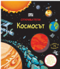 Космосът с повече от 70 капачета