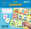 Цифрите - Образователна игра Лото № 2
