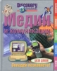 Медии и комуникации - овладей познанието Diskovery Channel