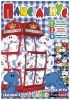 Занимателна математическа игра "Плюс-Минус" от Play Land